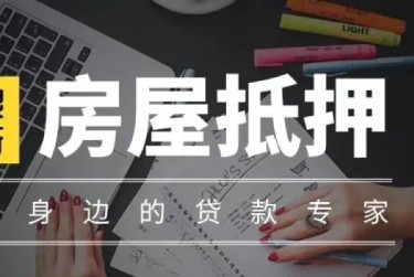 郑州惠济区1赎楼过桥资金解决方案全攻略